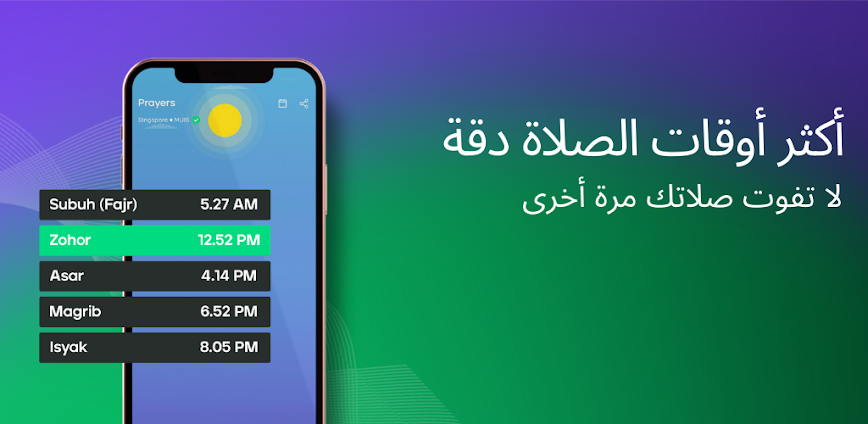 Background تطبيق Muslim Pro 16.14.2 للأندرويد – نسخة مفعّلة بخصائص الاشتراك المدفوع مجانًا 