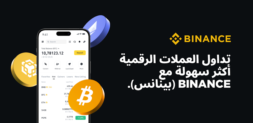 Background تحميل Binance APK 3.1.5: دليلك الشامل لتطبيق تداول العملات الرقمية 